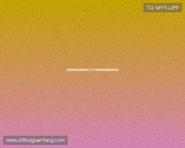 凯时尊龙最新官网为足球迷呈现2026年世界杯赛前分析与赛后精彩点评