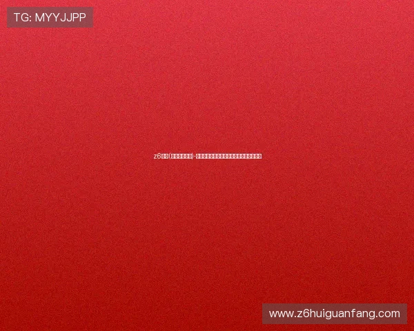z6尊龙(中国有限公司)-官方网站安全保障措施与用户隐私保护政策